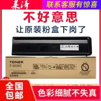 莱泽适用东芝T-3008C墨粉 e 2508 3008A 3508 4508 5008A AG 碳粉 粉盒 东芝3008