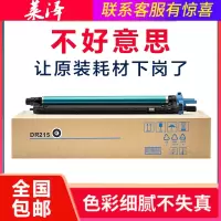莱泽适用柯尼卡美能达C226硒鼓C256套鼓C266 C7222 C7226复印机粉盒DR215K鼓架震旦ADC225
