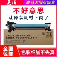 莱泽适用佳能NPG-84套鼓 Canon IR-ADC2625 2630复印机配件2635 2645 npg84L硒鼓C