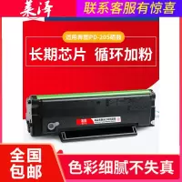 莱泽适用PanTum奔图M6505N P2550硒鼓带芯片M6555N M6605 PD-205硒鼓易加粉碳粉 P250