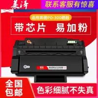 莱泽适用奔图PD-300硒鼓P3205 P3225 P3255 P3405碳粉盒易加粉 P3425 P3100 P320