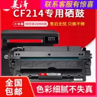 莱泽适用惠普CF214A硒鼓HP214A 700 hp700MFP M712XH M712N M712DN 激光打印机