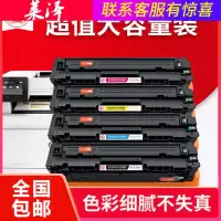 莱泽适用惠普cf400a硒鼓LaserJet Pro m277dw hp252n彩色打印机打印机硒鼓m274n大容量C