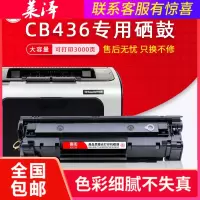 莱泽适用惠普HP36A硒鼓佳能lbp3250 P1505N硒鼓CB436A M1120MFP易加粉m1522nf墨盒 H