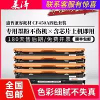 莱泽CF450A墨盒 适用惠普HP M653DN硒鼓M652DN碳粉M681DH墨粉M682Z粉盒 655A硒鼓