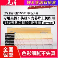 莱泽适用汉光TN5220粉盒 BMFC5260打印机复印机碳粉 汉光BMFC5220数码复合机墨粉盒硒鼓