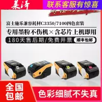 莱泽适用富士施乐 Xerox Phaser7100 粉盒C3350墨粉盒Xerox 7100 3350彩色打印机墨盒碳