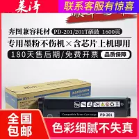 莱泽适用奔图PD-201硒鼓P2500 M6500打印机墨盒M6550 M6600易加粉晒鼓p2500w m6500n