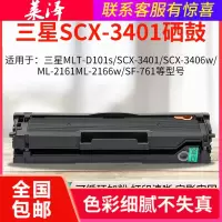 莱泽适用三星MLT-D101s SCX-3401硒鼓ML2161 2166W SF-761P易加粉墨盒