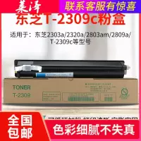 莱泽适用东芝T-2309CS复印机2303/2323/2523ad/2803/2809a/am碳墨粉盒