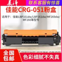 莱泽适用佳能MF269dw MF266dn墨粉盒LBP161dw 261dw CRG051粉硒鼓