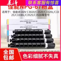 莱泽适用佳能NPG-67 C3020L墨粉盒C3330L碳粉C3325 C3350复印机墨粉筒