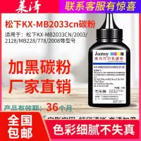 莱泽适用松下KX-MB2033CN碳粉2003 2128 MB228 778 2008