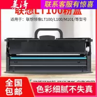 莱泽适用联想领像LT/L/M100D/W/DW打印机粉盒102w墨盒101d/w/dw硒鼓