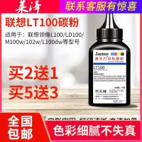 莱泽适用联想领像L/LT/m100w/D碳粉m101DW硒鼓m102w打印机墨粉LT100