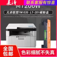 莱泽适用M7206w联想LT201粉盒TN1035兄弟DCP1608w 1208 1519 1819硒鼓