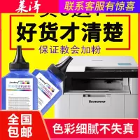 莱泽适用联想M7206打印机LT201碳粉S1801硒鼓F2071H通用7256墨粉7600d