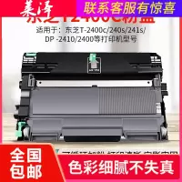 莱泽适用Toshiba东芝T-2400C粉盒240S打印机241S硒鼓DP-2410墨盒鼓架