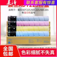 莱泽适用AURORA震旦AD/ADCT225/265打印复印一体机粉盒粉仓彩色碳墨粉