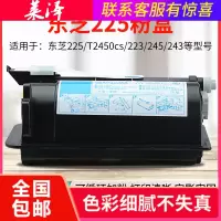 莱泽适用Toshiba东芝223粉盒T2450CS打印复印一体机225碳粉245墨粉243
