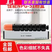 莱泽适用佳能NPG-51复印机iR2520i 2525I 2530硒鼓2545 2535T碳粉盒