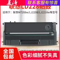 莱泽适用联小新想LD228硒鼓M7208w打印机LJ2208/2218w碳粉盒7218w晒鼓