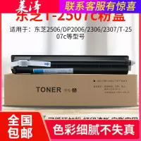 莱泽适用东芝2506 T2507C打印机碳粉盒2306 2307 DP2006复印机墨粉仓