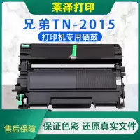 莱泽适用兄弟DCP-7055硒鼓粉盒7055 HL-2130 2132国内版TN-2015粉盒