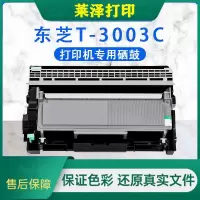 莱泽适用东芝T-3003墨C粉盒e-STUDIO300D打印机301DN 302DNF 300D硒鼓