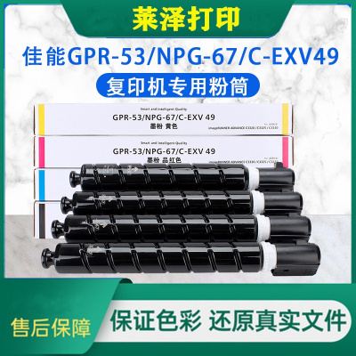 莱泽适用佳能NPG67复印机碳粉C3020 3320 3325 3330 3350粉盒 GPR-53