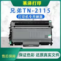 莱泽适用兄弟MFC7340硒鼓TN2115粉盒DR2150 HL2140 7450 7040 DCP7030