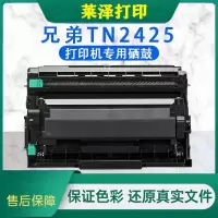莱泽适用兄弟TN-2425粉盒HL-2595DW MFC-7895 DCP-7195DW打印机硒鼓