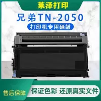 莱泽适用兄弟TN2050粉盒DPC7010 Fax2820 MFC7420 7220墨盒DR2050硒鼓