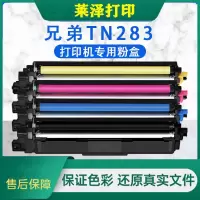 莱泽适用兄弟TN283粉盒MFC-9030cdn 9350cdw打印机硒鼓3190cdw HL3160