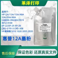 莱泽适用惠普1010墨粉12A硒鼓m1005mfp打印机碳粉1018通用1020袋装1KG