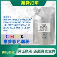 莱泽适用惠普4025碳粉HP CP4525dn CE260A 261 262 263A 彩粉1KG