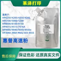 莱泽适用惠普4350墨粉 4250 4200 HP9050 HP8150打印机高速粉 碳粉1kg