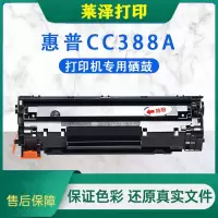 莱泽适用惠普m1136硒鼓CC388A 1108 p1106 1007 1008打印机1213nf 126