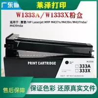 莱泽适用惠普W1333A/X粉盒 M437n M437nda M439n M439nda 墨粉盒硒鼓