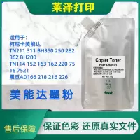 莱泽适用柯尼卡美能达TN311碳粉 柯美bizhub350 362复印机墨粉袋装1KG