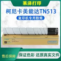 莱泽适用柯尼卡美能达TN513粉盒 柯美Bizhub 554 454 E复印机粉筒硒鼓