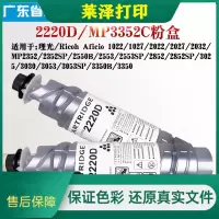 莱泽适用理光2220D粉盒MP3350B 3351 3352 3025 3030 2550 1027墨粉筒