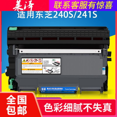 莱泽适用东芝240s硒鼓 Toshiba E-Studio 240s打印机粉盒241s墨盒T2400墨粉盒dp-2400