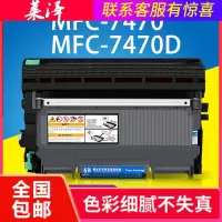 莱泽适用兄弟mfc-7470d硒鼓brother mfc 7470粉盒墨盒碳粉墨粉brother激光印机复印一体机硒鼓架