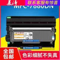 莱泽适用兄弟mfc-7880dn打印机硒鼓brother7880dn粉盒复印一体机 7880硒鼓易加粉 兄弟7880墨粉