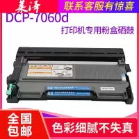 莱泽适用兄弟打印机dcp-7060d粉盒硒鼓brother dcp 7060D墨盒碳粉墨粉brother激印一体机硒