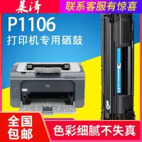 莱泽适用惠普hp laserjet P1106硒鼓打印复印黑白激光打印机硒鼓 惠普P1106易加粉碳粉盒墨粉晒鼓