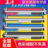 莱泽适用惠普LaserJet CP1025NW COLOR hp1025粉盒CE310A碳粉m176N打印机M177FW