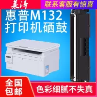 莱泽适用惠普M132a硒鼓M132nw M104a/w M132snw打印机墨盒HP18A M132fw/fn/fp晒鼓