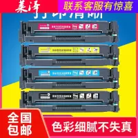 莱泽适用惠普m154a硒鼓m180n硒鼓cf510a硒鼓LaserJet M154nw带芯片彩色激光打印机碳粉HP204
